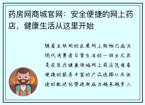药房网商城官网:安全便捷的网上药店,健康生活从这里开始 药房网商城官网:安全便捷的网上药店,健康生活从这里开始